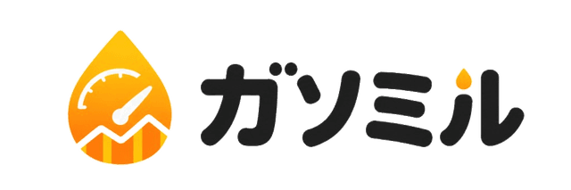 ガソミル